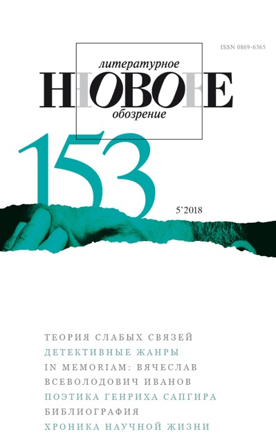 НЛО 2018/5
