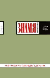 Знамя