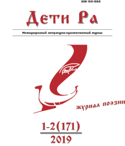 Дети Ра