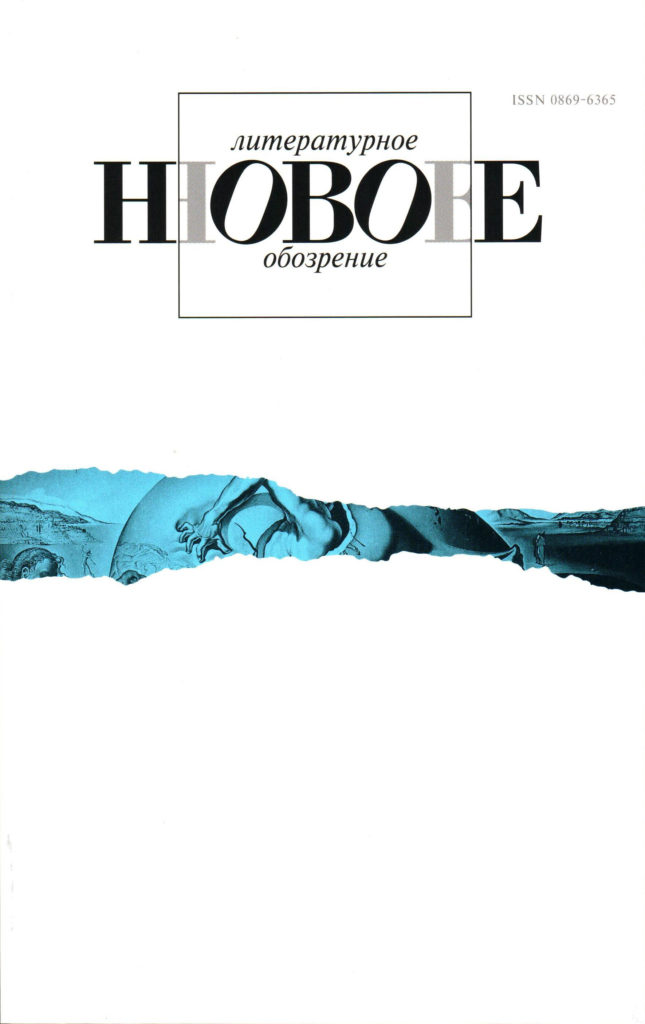 НЛО 2007/2 — Журнальный зал