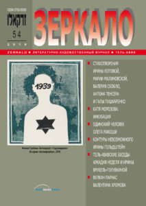 Зеркало 2019/54