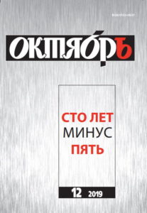 Октябрь 2019/12
