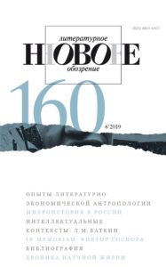 НЛО 2019/6