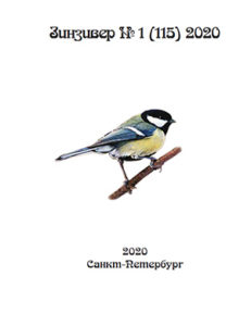 Зинзивер 2020/1
