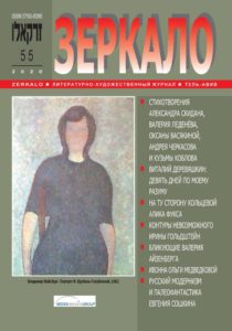 Зеркало 2020/55