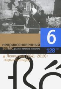 Неприкосновенный запас 2019/6
