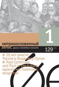 Неприкосновенный запас 2020/1