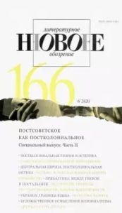 НЛО 2020/6