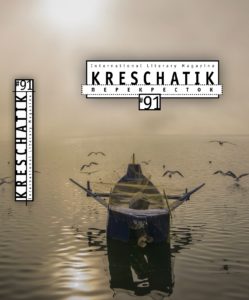 Крещатик 2021/1