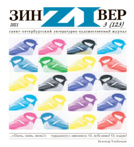 Зинзивер 2021/3