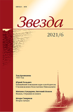 Звезда 2021/6