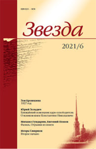 Звезда 2021/6