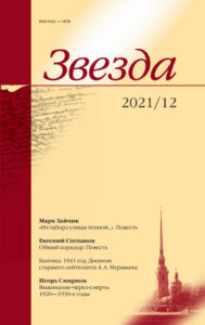 Звезда 2021/12