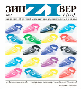 Зинзивер 2023/1