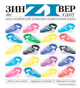 Зинзивер 2023/5