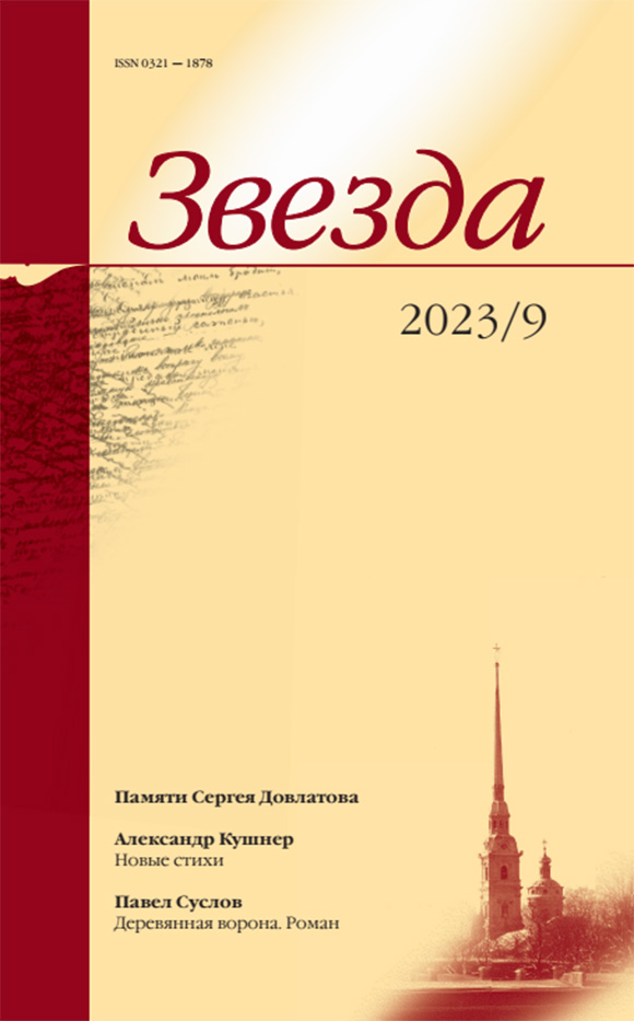 Звезда 2023/9