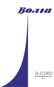 Волга 2023/11-12