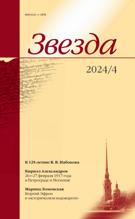 Звезда 2024/4