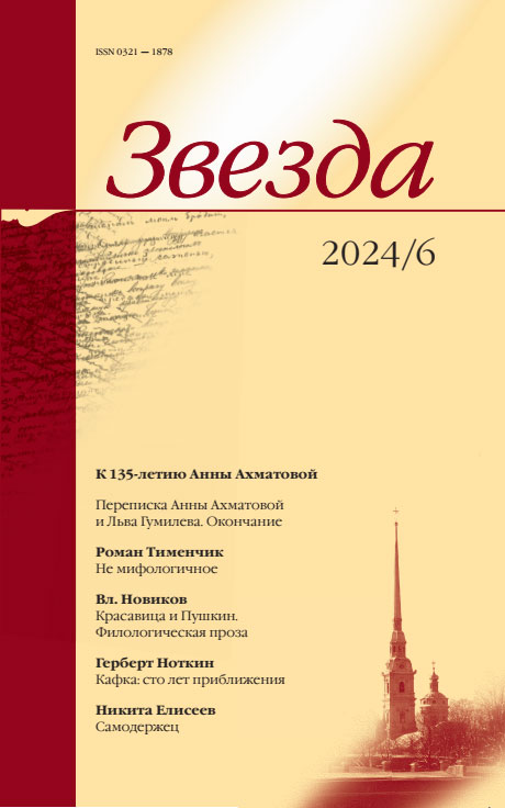 Звезда 2024/6