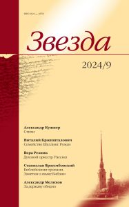 Звезда 2024/9