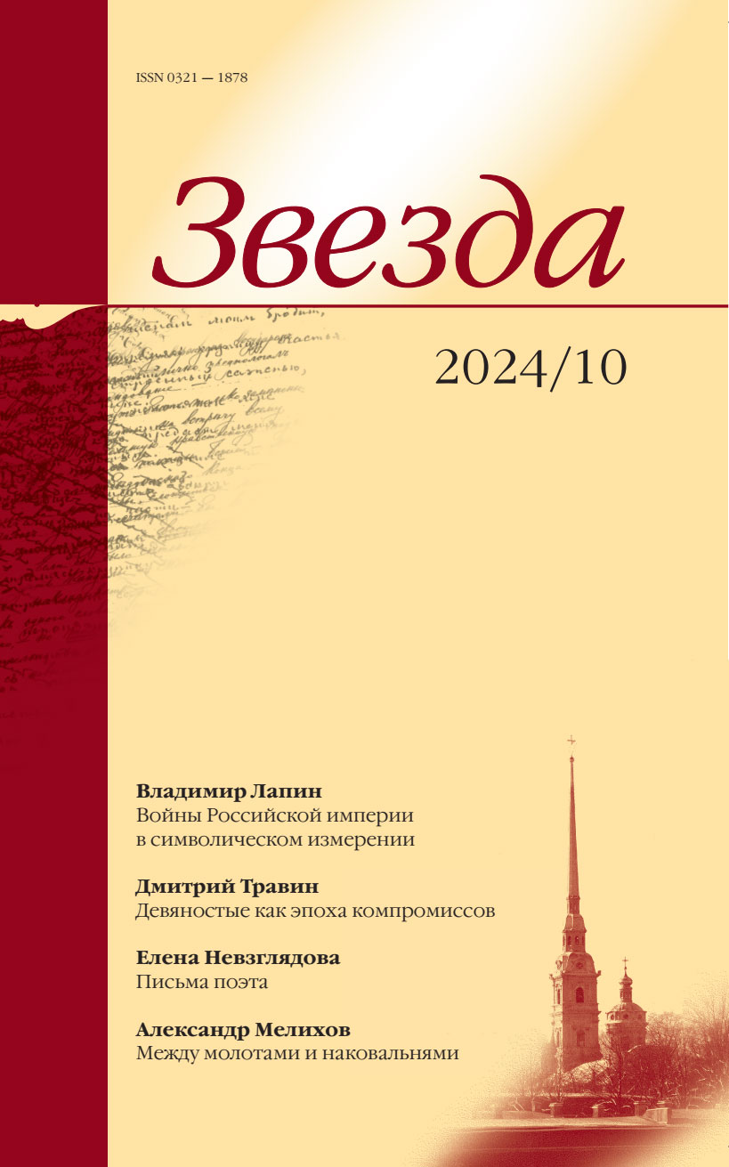 Звезда 2024/10